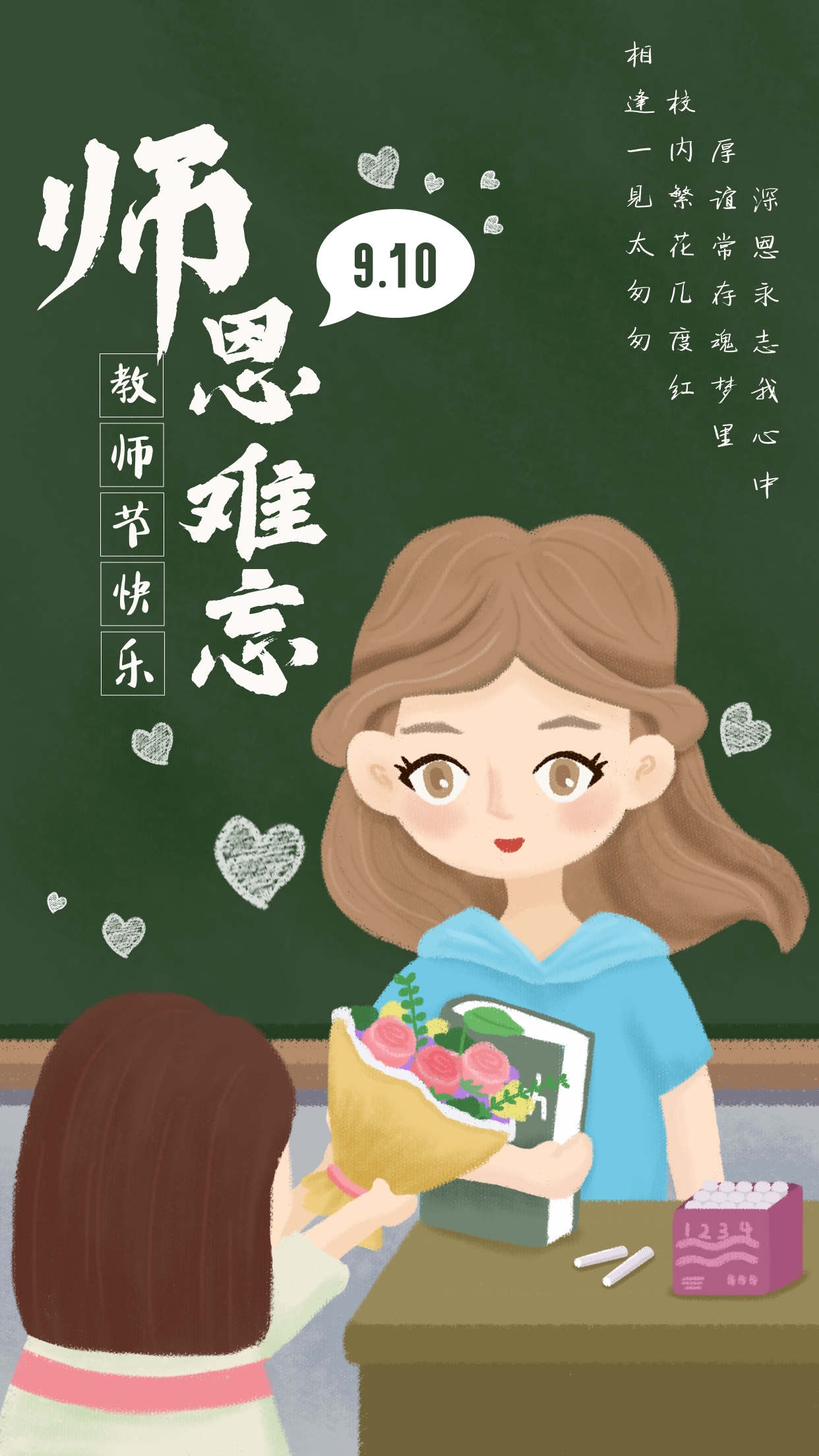 教师节丨师者，传道受业解惑也！