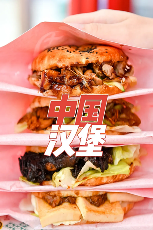 国潮汉堡践行者 | 超红的每日邮堡，玩转国风新食尚！