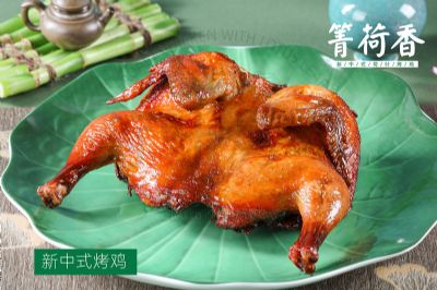 箐荷香荷叶烤鸡