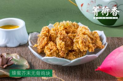 箐荷香荷叶烤鸡