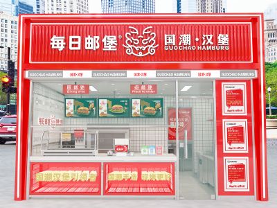 每日邮堡抢占汉堡新赛道，打造国潮汉堡头部品牌