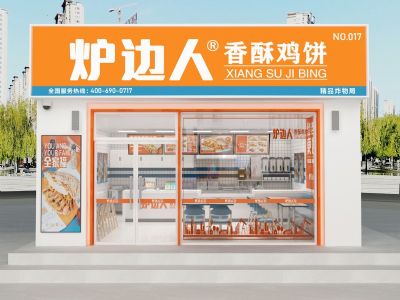 炉边人香酥鸡饼•CRFE济南加盟展邀您相约