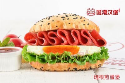 创业安利，每日邮堡国潮汉堡致富在望！