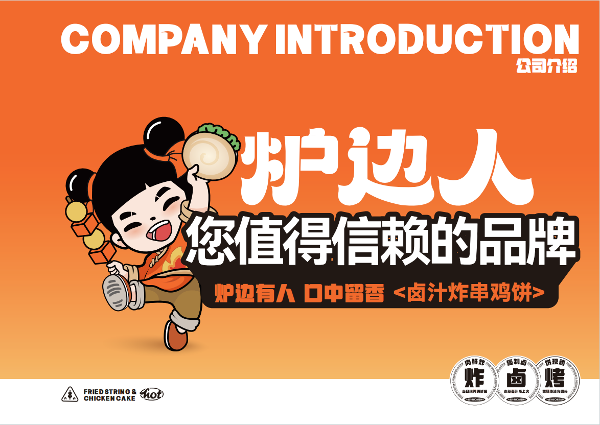 您值得信赖的品牌