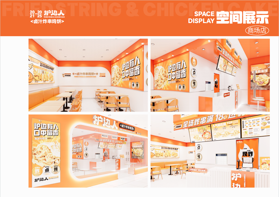 空间展示-商场店